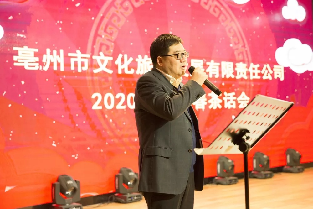 足球投注公司举行2020年迎新春茶话会