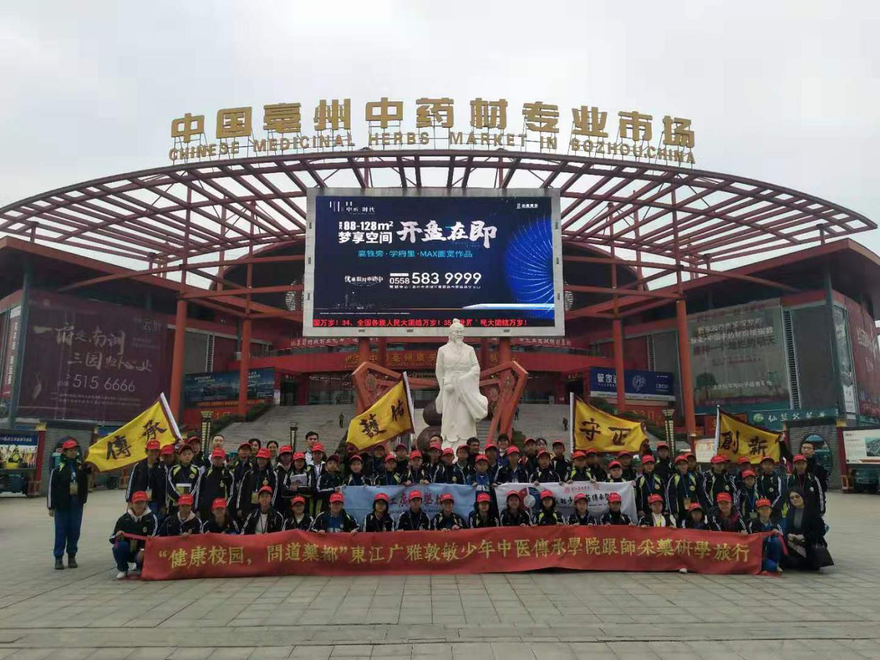 “健康校园· 问道药都”广东学子来亳开展研学旅行